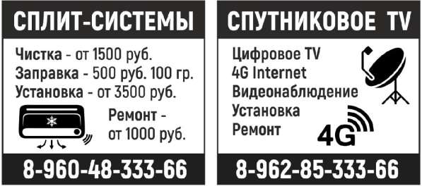 Цифровое Спутниковое ТВ, Сплит-Системы, 4G