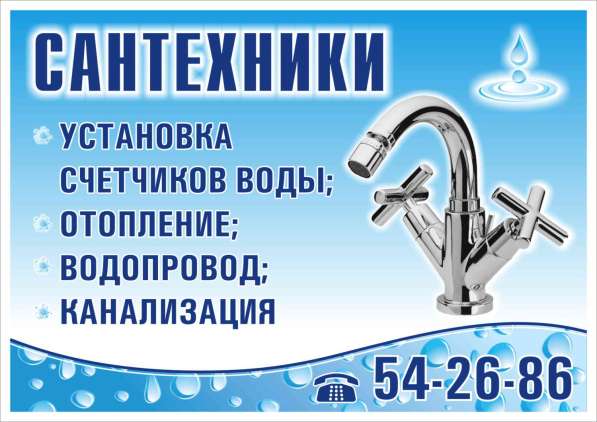 Сантехник, сантехработы в Череповце в Череповце