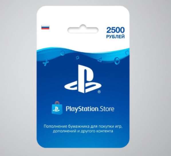 Карты пополнения psn для России