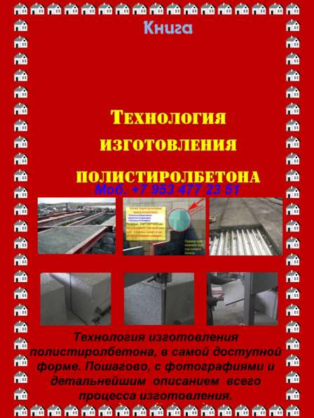 Рецептура полистиролбетона в Орле фото 10