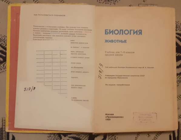Учебник Биология 7-8 класс 1989г, 9 класс Цузмер и др. 1990г в фото 6
