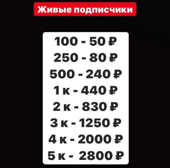 Накрутка в Москве фото 7