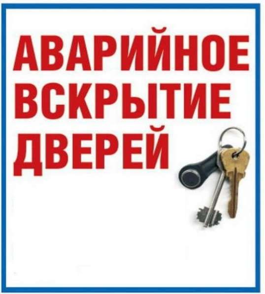 Аварийное вскрытие дверей, гаражей, сейфов, машин в Череповце