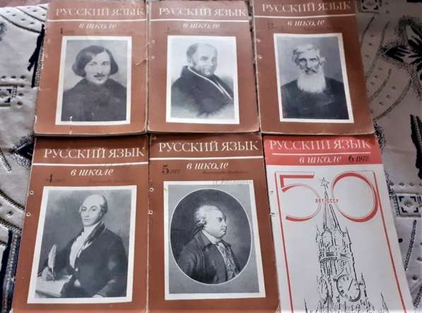 Журнал Русский язык в школе 1972г. (комплект)