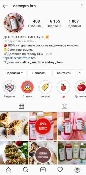 Онлайн-магазин детокс-напитков и еды в Барнауле