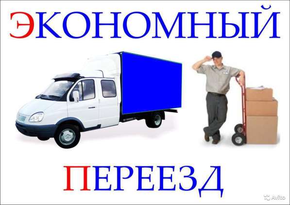 Грузоперевозки услуги грузчиков. Пушкинский район в Пушкино