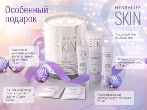 Линия новых косметических средств Гербалайф в Пензе фото 7