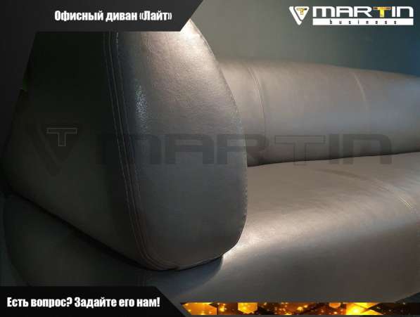 Офисный диван «ЛАЙТ» (любая расцветка) в Владивостоке фото 4