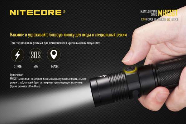 NiteCore Перезаряжаемый, аккумуляторный фонарь - NiteCore MH12GT в Москве