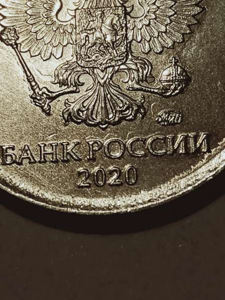 Брак монеты 1 руб 2020 год в Санкт-Петербурге фото 4