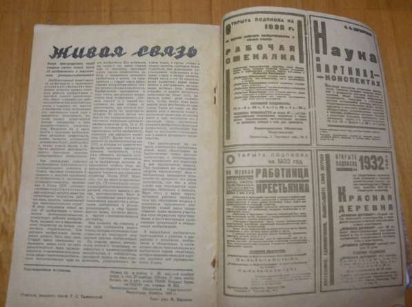 СССР Журнал Вестник знания № 22 1931 г в Орле фото 6