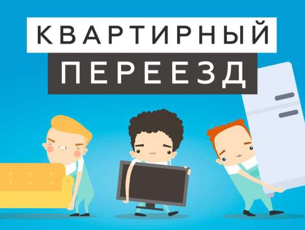 Переезд квартиры в Нижнем Новгороде фото 14