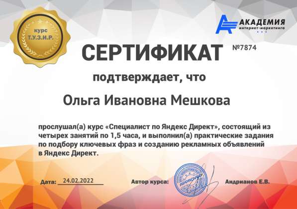 Настрою Яндекс Директ