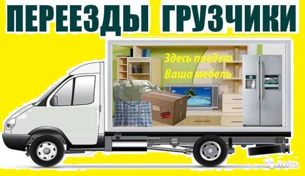 Газели и Грузчики в Уфе фото 9