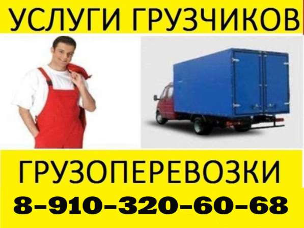 Услуги грузчиков в Белгороде