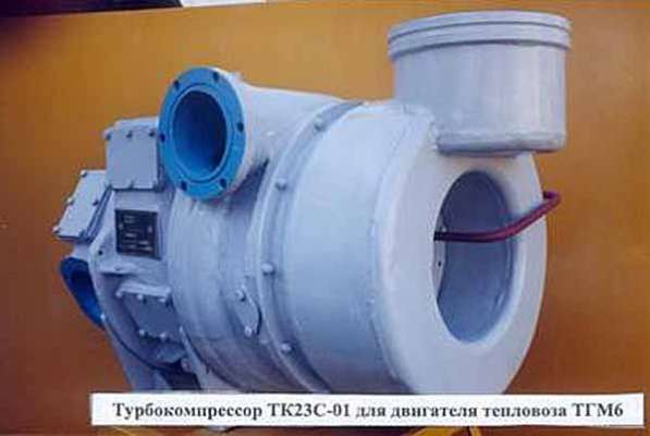 Продам турбокомпрессор для тепловоза ТЭМ2, ТЭМ18, ТГМ4,ТГМ62