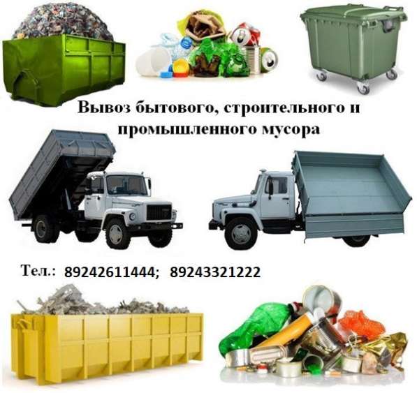 Вывоз мусора