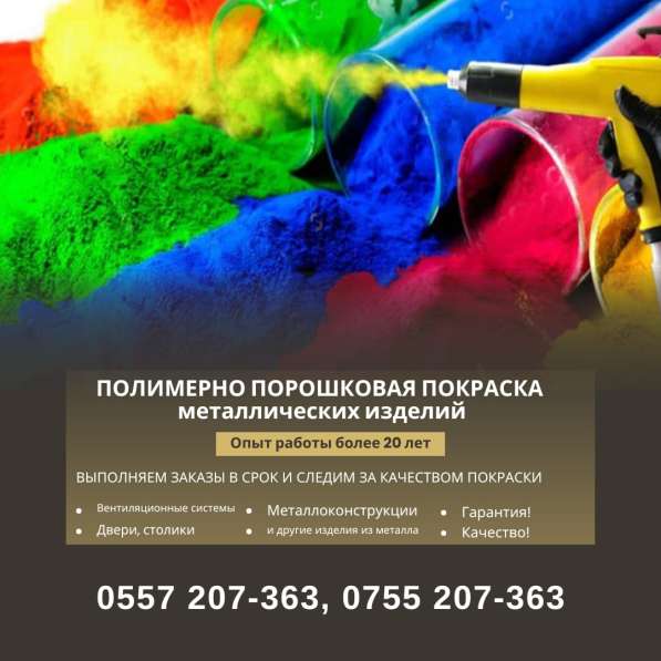 Полимерно порошковая покраска Бишкек в фото 8