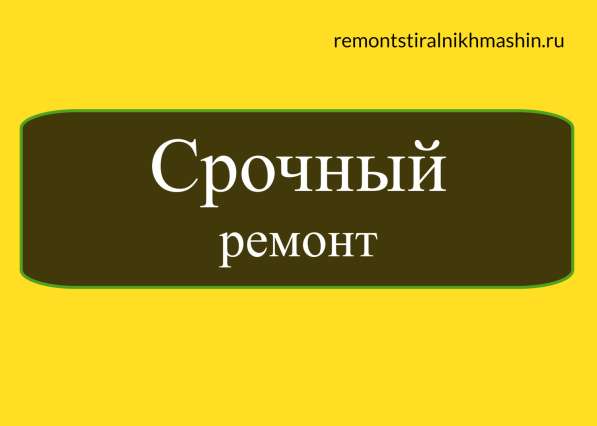 Ремонт стиральных машин в Никольском в Никольском фото 28