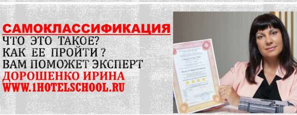 Самоклассификация гостиниц, глэмпингов, трубаз в Москве фото 4