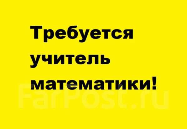 Учитель математики в Москве фото 4