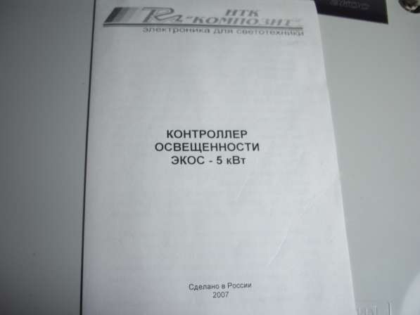 Контроллер освещённости ЭКОС-5кВт в Челябинске фото 9