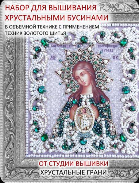 Икона вышитая бисером