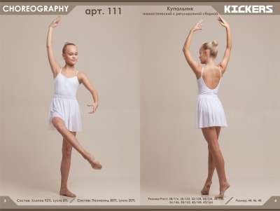 Одежда для гимнастики, фитнеса и танцев в Красноярске фото 10