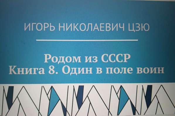 Игорь Цзю: "Восьмое Обращение Верховного Правителя СССР" в Феодосии фото 3
