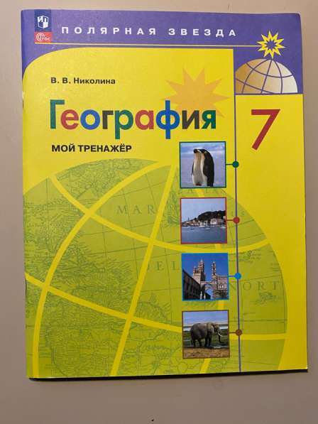 Учебные пособия 7 класс, Новое в Омске фото 3