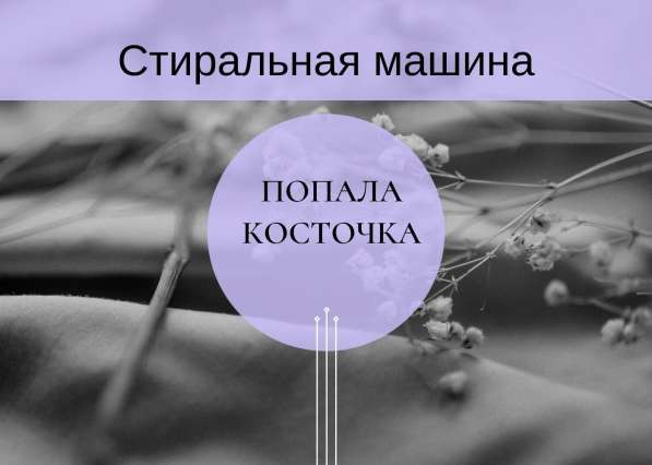 Ремонт стиральных машин Колпино в Колпино фото 6