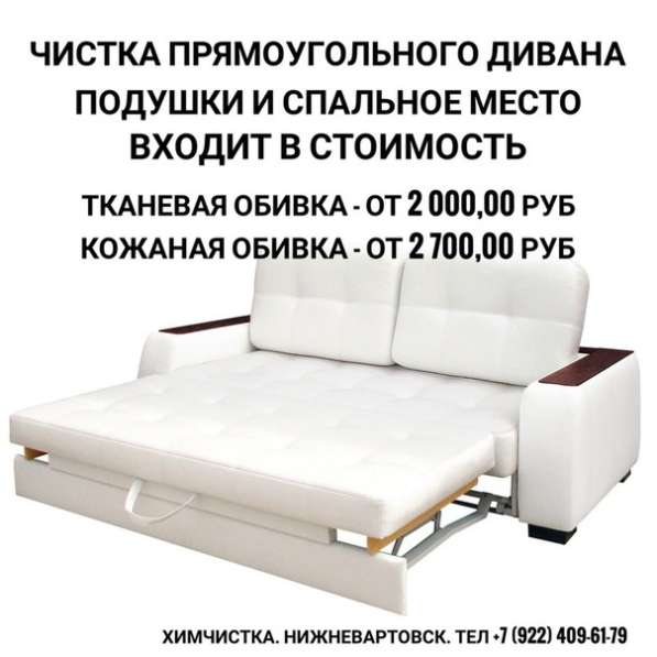 Химчистка прямоугольного 2-х местного дивана в Нижневартовске фото 6