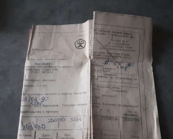 Коробка, футляр к наручным часам Слава с паспортом. СССР в 