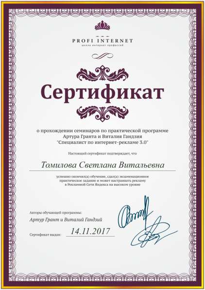 БЕСПЛАТНАЯ НАСТРОЙКА РЕКЛАМЫ РСЯ в Асбесте