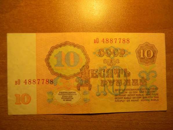 10 рублей, 1961г, СССР, 3 разных от UNC до VF, с УФ и без УФ в фото 5