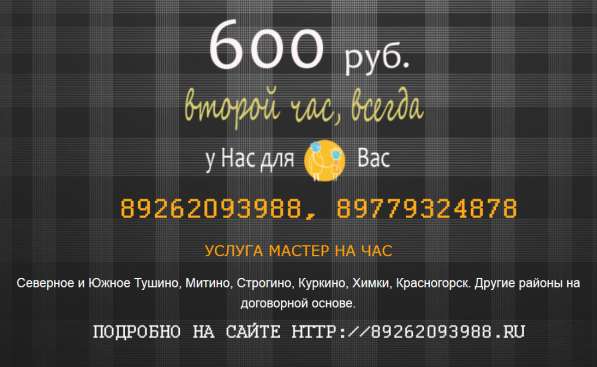 Муж на час в Москве фото 9