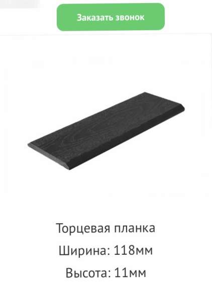 Продажа торцевых планок из дпк 118 х 11 мм в Климовске фото 5