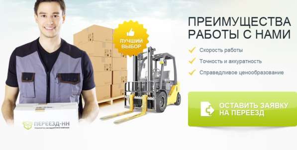 Профессиональные квартирные и офисные переезды в Нижнем Новгороде фото 3