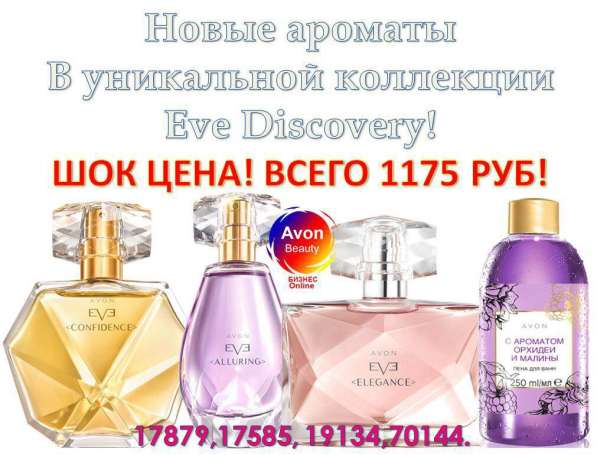 AVON РОССИЯ в Йошкар-Оле фото 7
