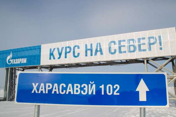 Сварщик (Ямал)