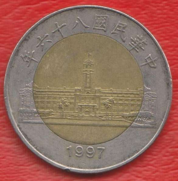 Тайвань Республика Китай 50 юаней 1997 г в Орле