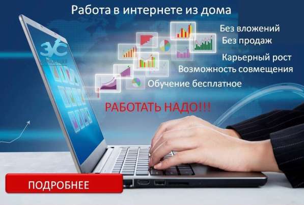 Набираем сотрудников для интернет проекта в фото 3