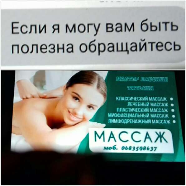 Услуги массажиста в 