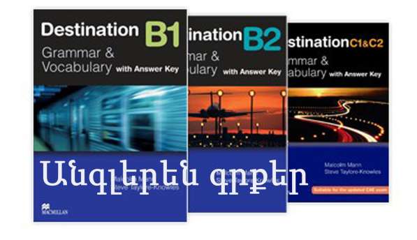 Անգլերեն գրքեր Destination B1,2,C1,2 в 