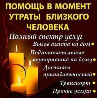 Ритуальные услуги. Организация похорон(Круглосуточно!) в Москве фото 16