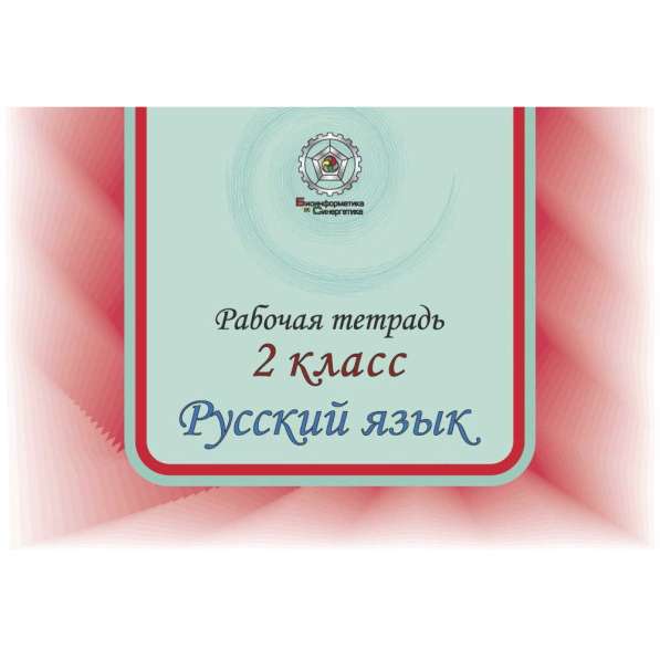 Школьные учебники по русскому языку со 2 по 7 классы