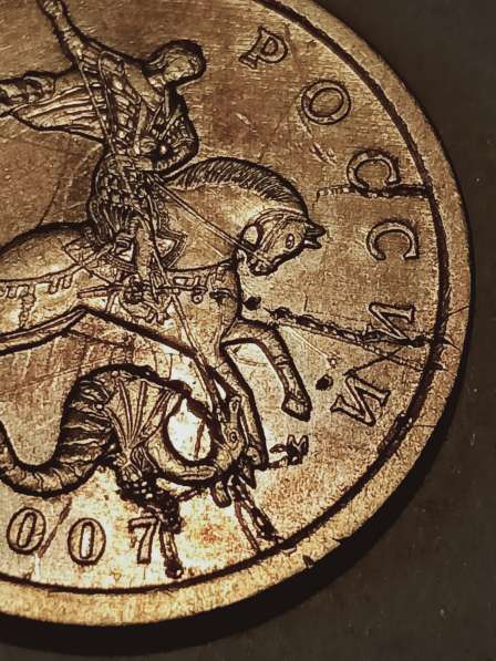 Монеты брак 50 копеек 2007 года в Санкт-Петербурге фото 8