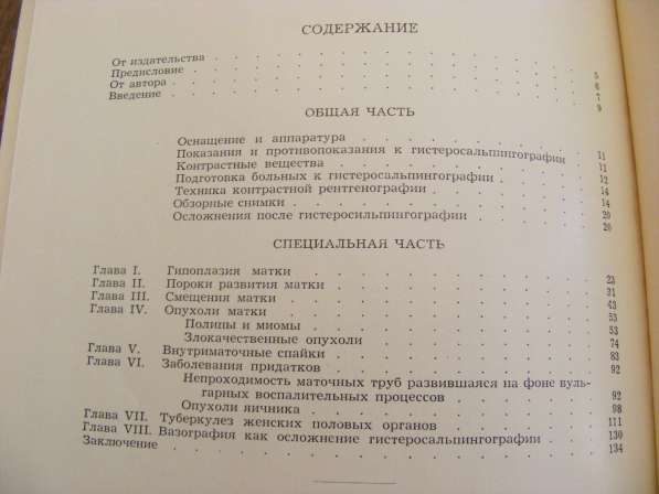 Атлас гинекологической рентгенодиагностики. Варшава 1963 г в Москве