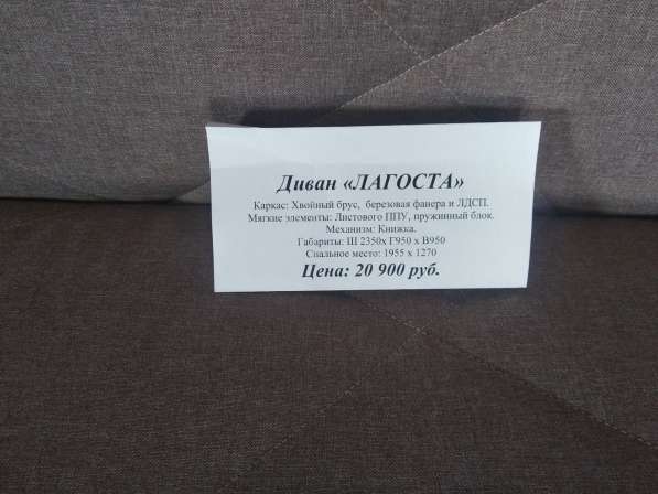 Продам диван ЛАГОСТА в Краснознаменске фото 3