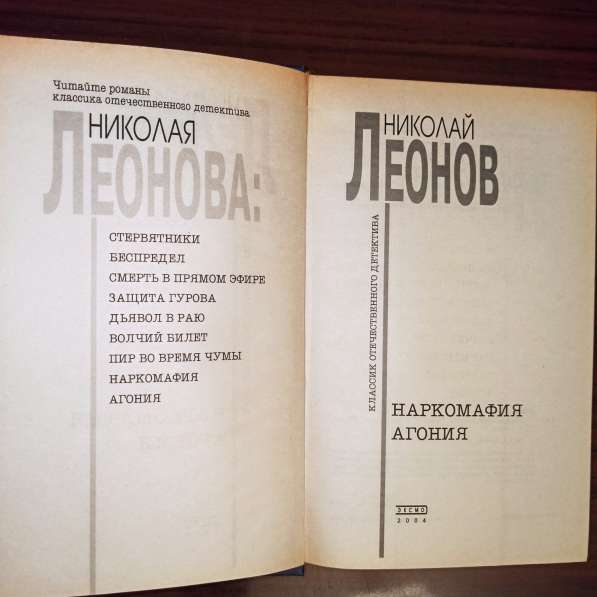 Николай Леонов."Наркомафия. Агония" в Москве